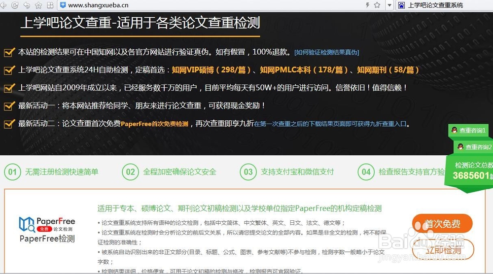 怎么进行免费论文查重