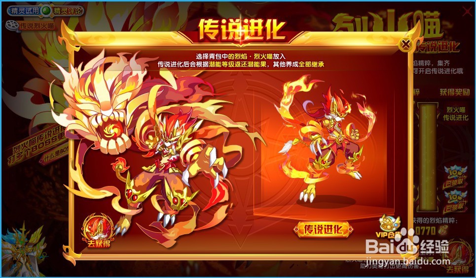 奥奇传说精灵传说烈火喵挑战怎么过？