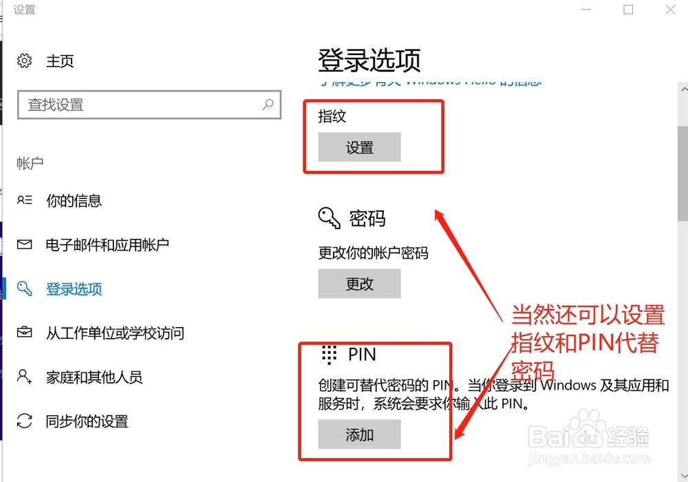 win10怎么设置开机密码，设置开机密码方法