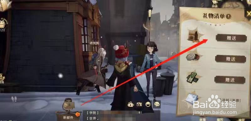 哈利波特手游赠送8份礼物给伙伴怎么完成？