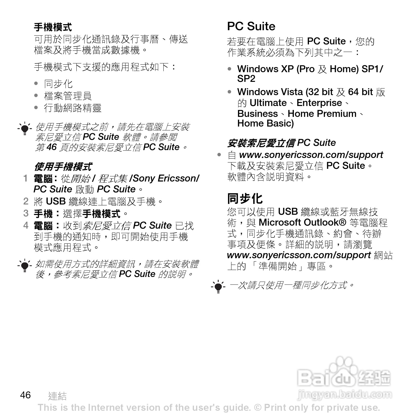 索尼爱立信Z555i手机使用说明书:[5]