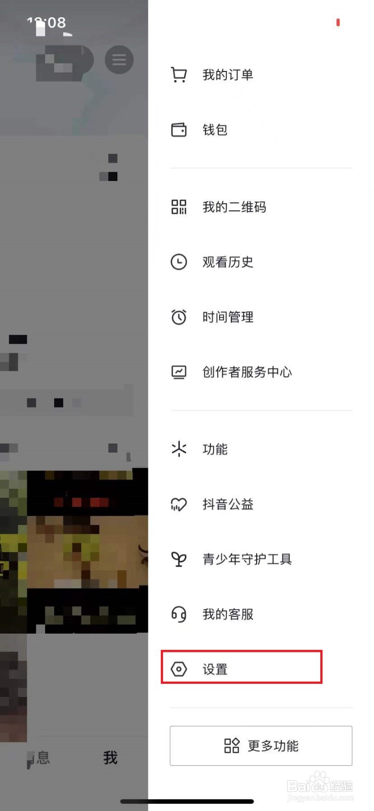 抖音如何打开活动信息通知