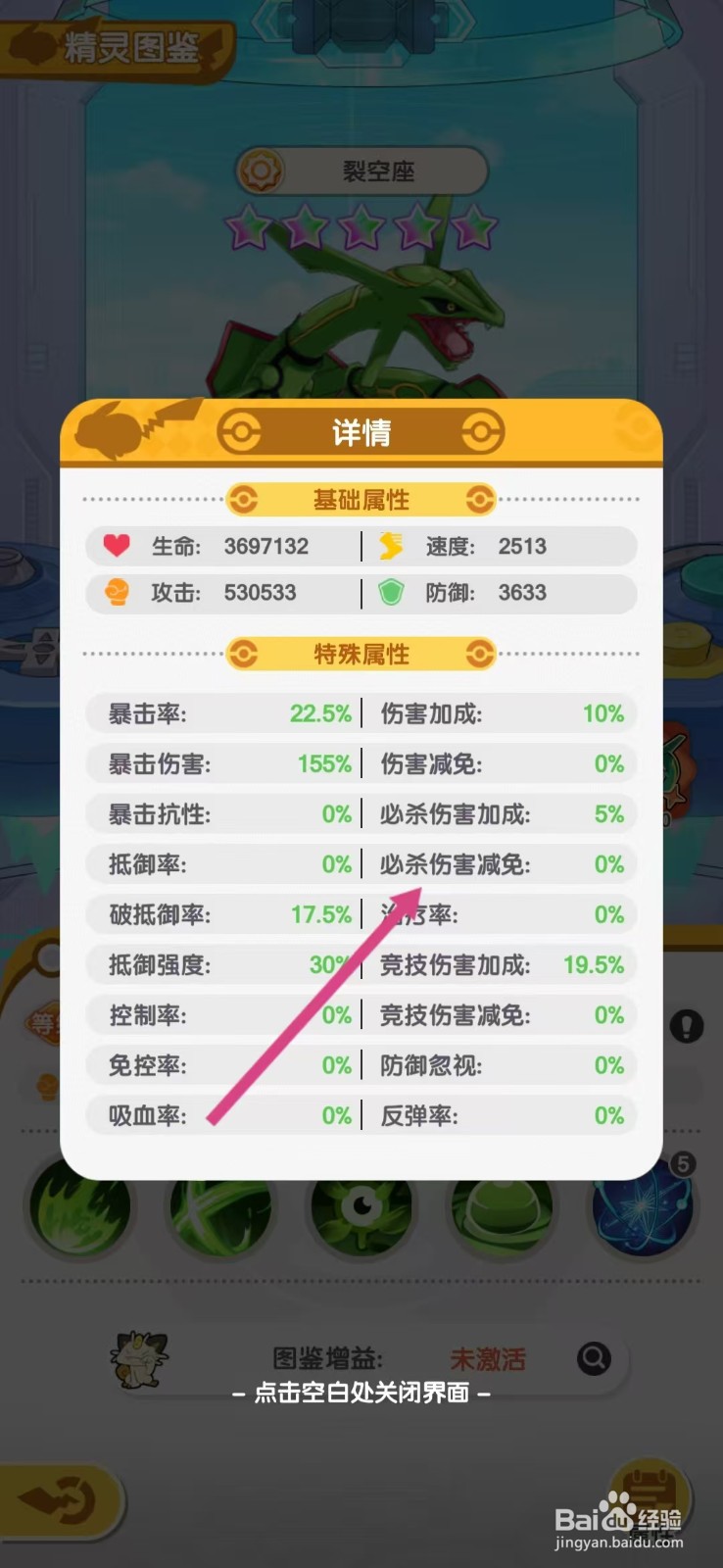 口袋王牌怎么查看裂空座的【必杀伤害减免】