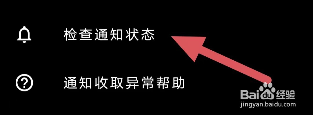 与与如何查看检查通知状态