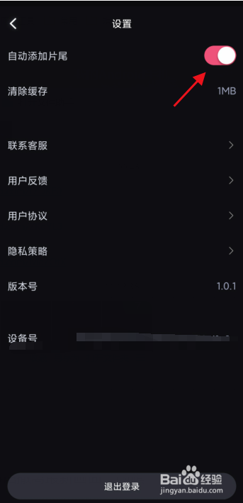 必剪怎样去除视频片尾方法
