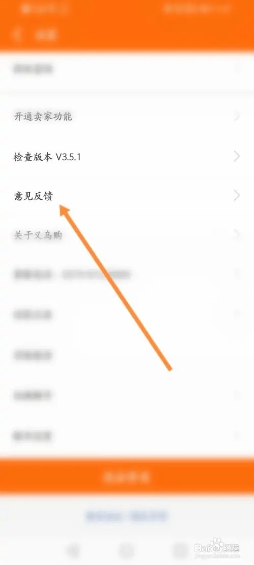 义乌购APP在哪里联系在线客服