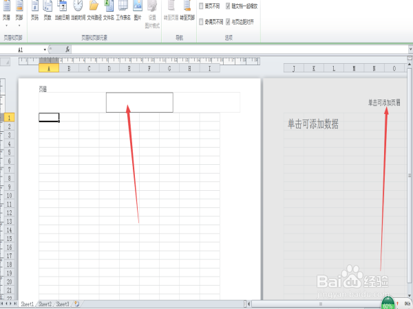 怎么样在excel2010中编辑页眉和页脚？