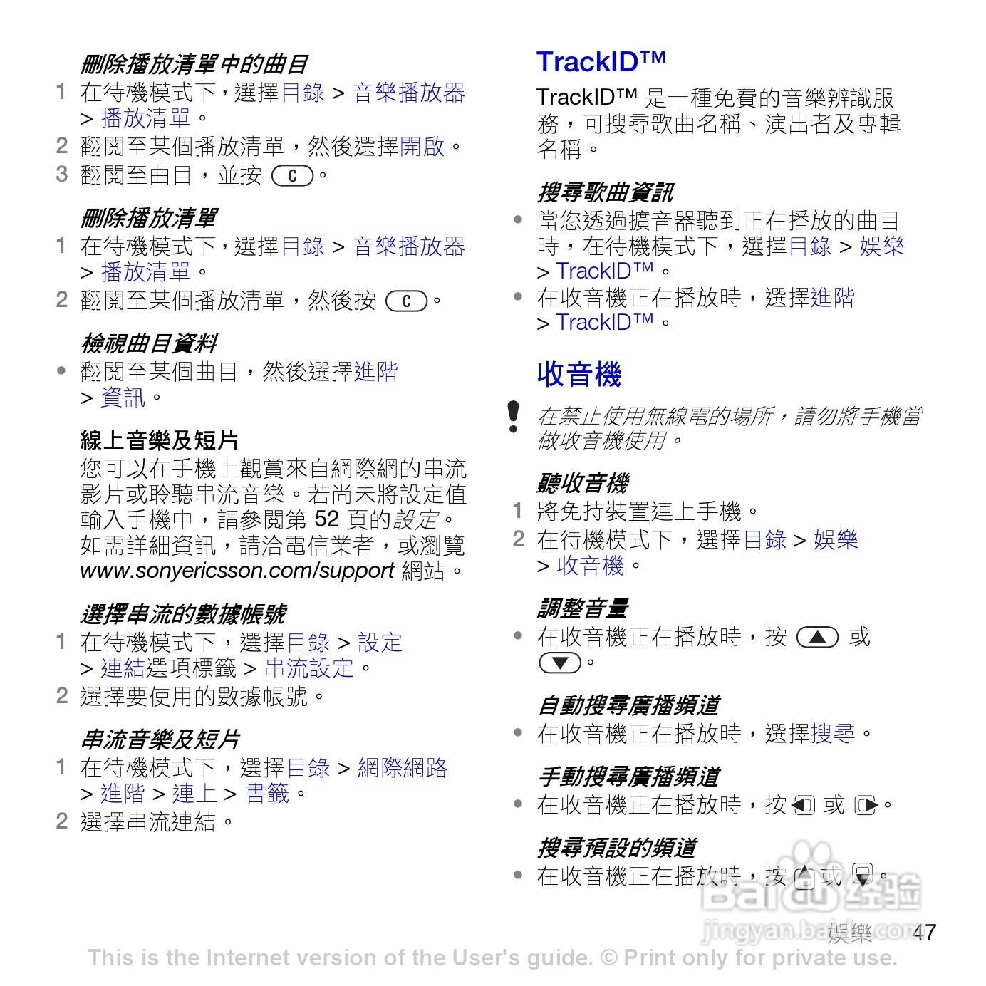 索尼爱立信K770i手机使用说明书:[5]