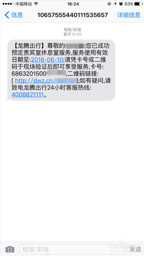 如何参与龙腾出行贵宾室每周三秒杀？