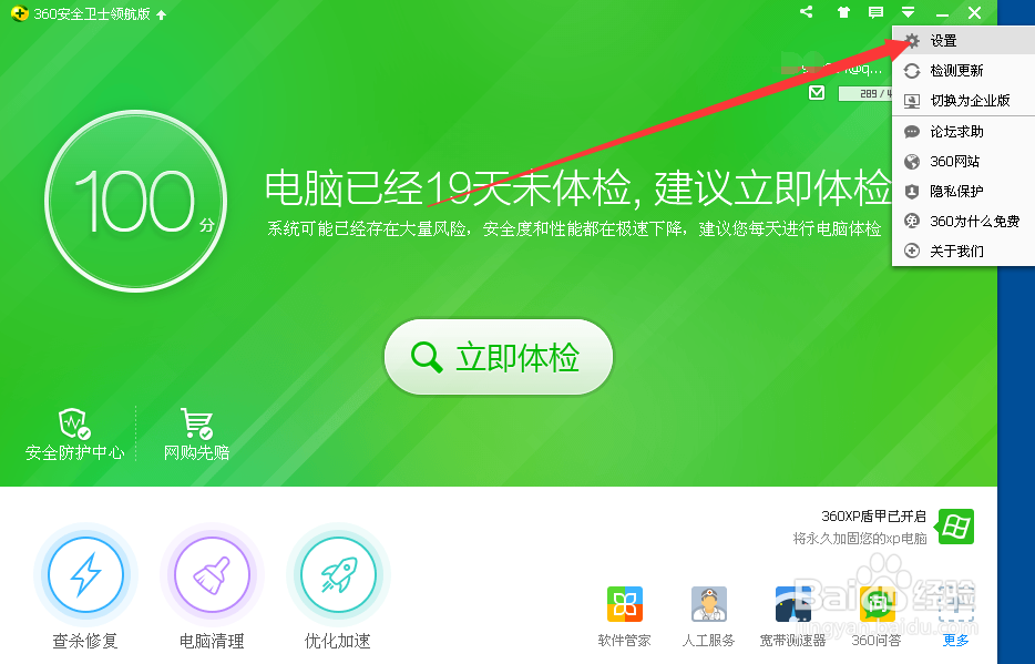 怎么关闭电脑开机就弹出360开机小助手