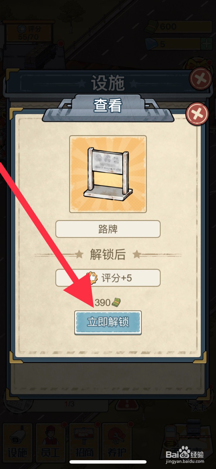 高速收费站路牌在哪解锁