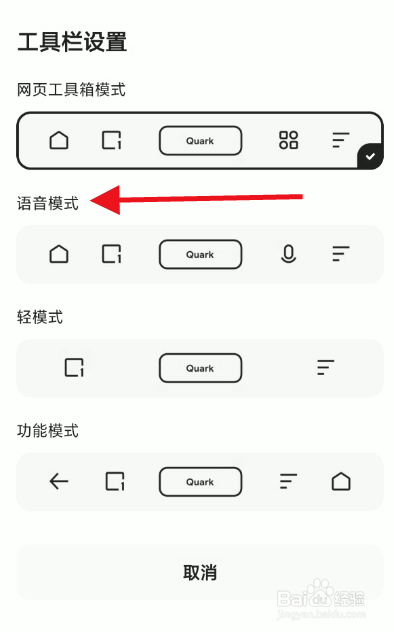 夸克浏览器工具栏如何开启语音模式