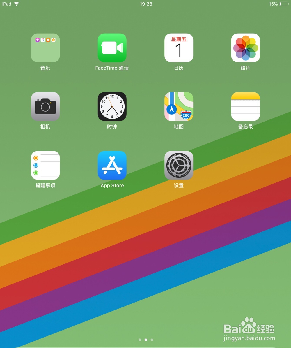 2018ipad屏幕旋转设置