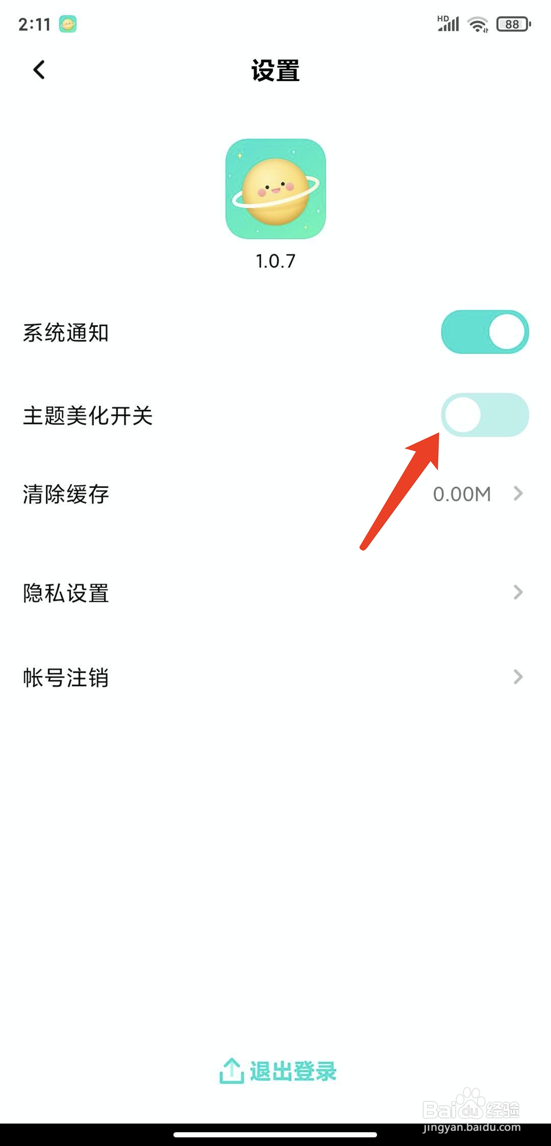 撩星球app怎样开启主题美化功能