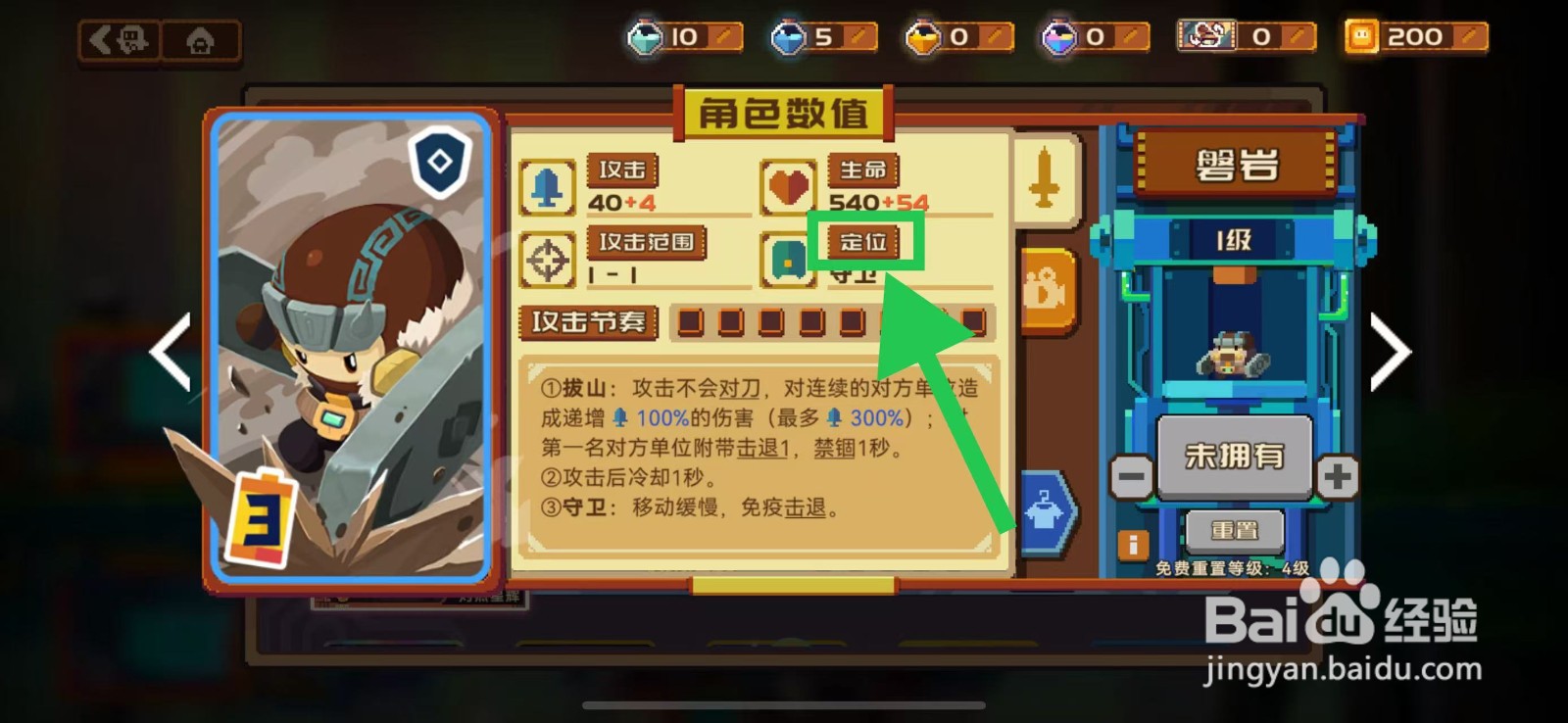 砰砰军团如何查看磐岩的定位