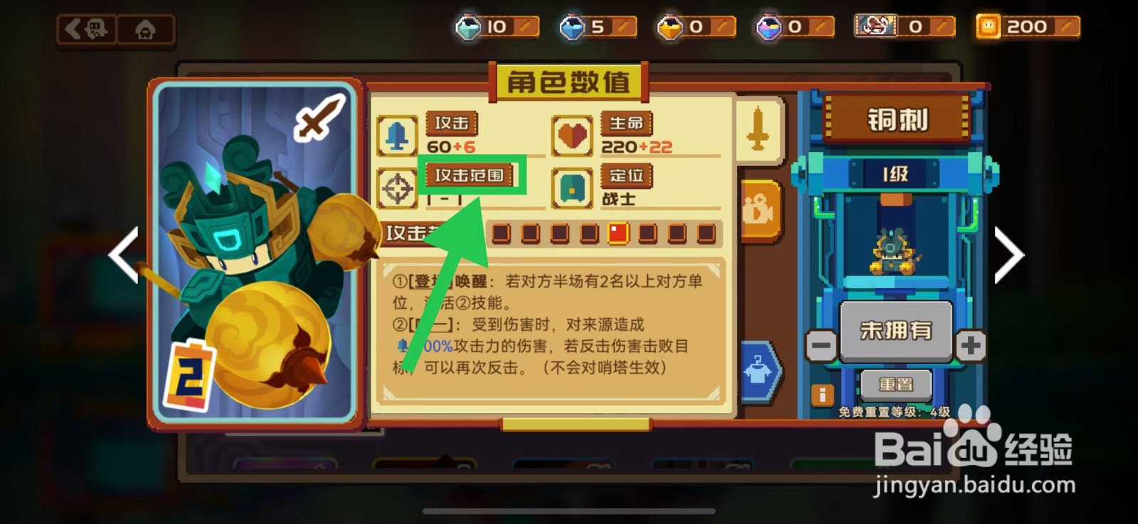 砰砰军团如何查看铜刺的攻击范围