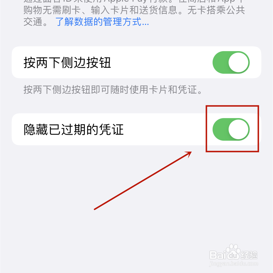 Apple Pay怎么隐藏已过期的凭证