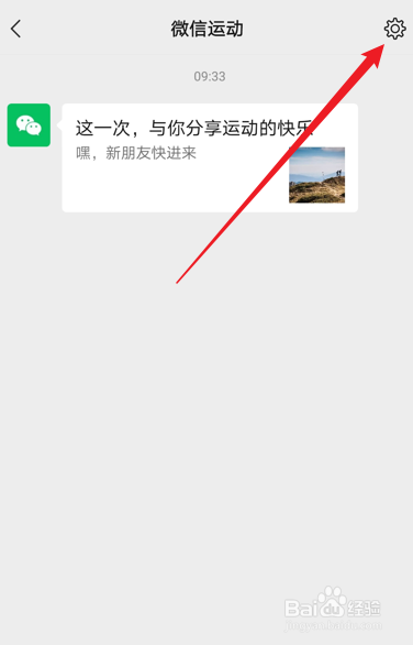 微信怎么隐藏微信步数