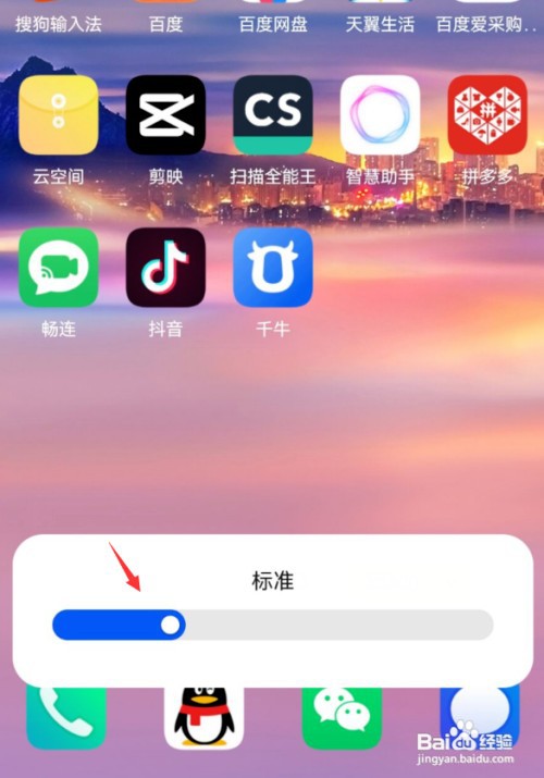 荣耀手机桌面图标大小怎么才能调整