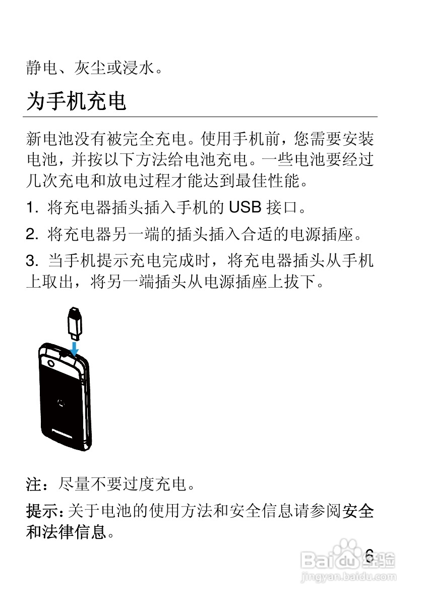 摩托罗拉EX210手机使用说明书:[1]