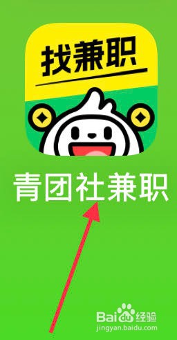 青团社兼职如何查看用户协议