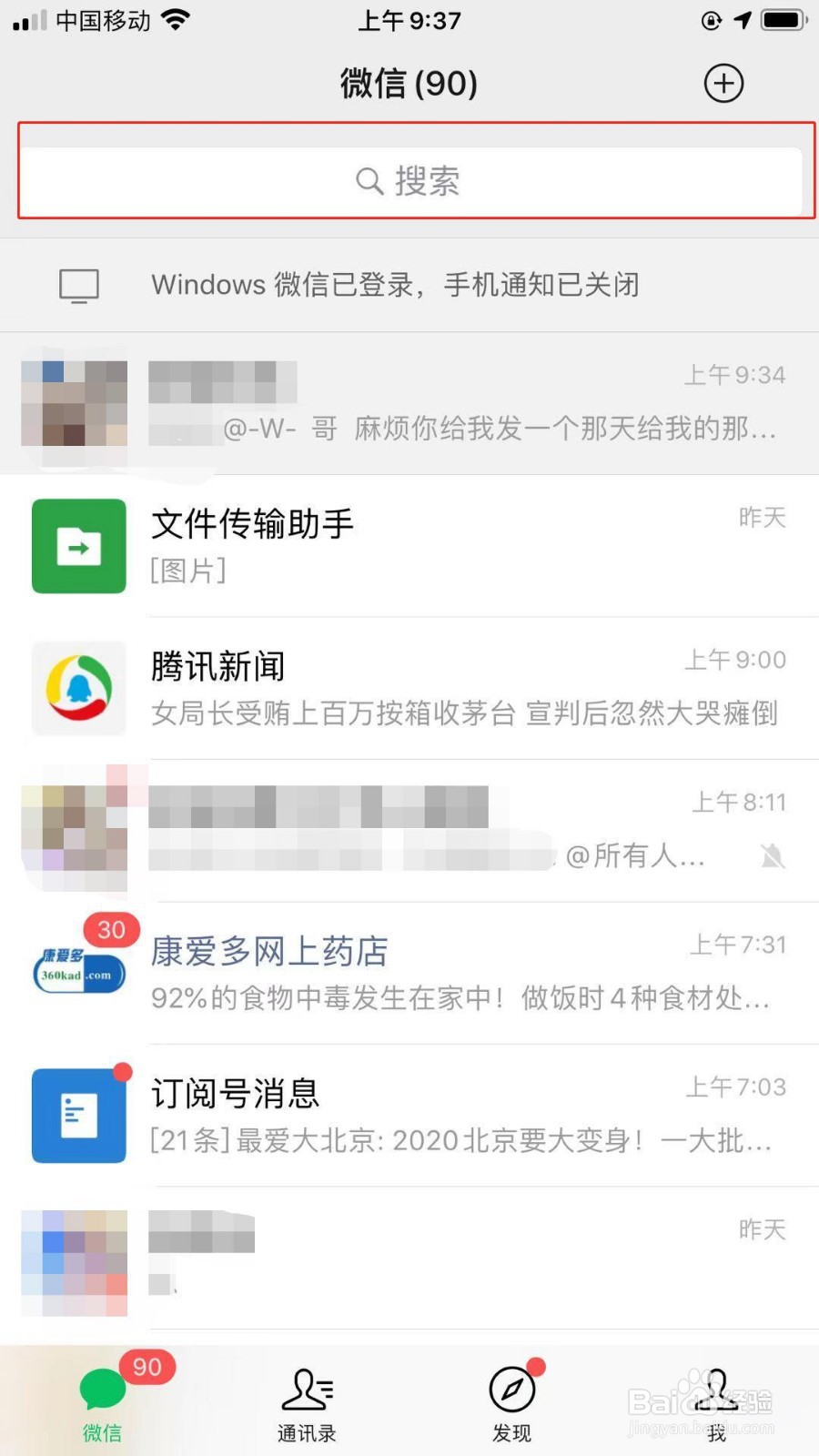 如何搜索指定微信公众号的文章
