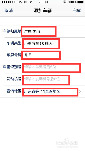 手机怎样查交通违章