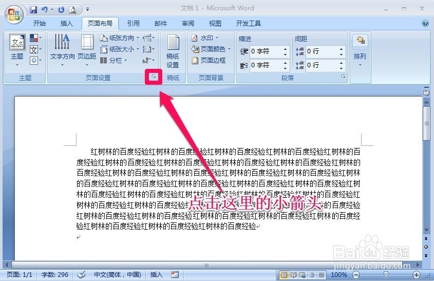 word2007怎样进行页面设置