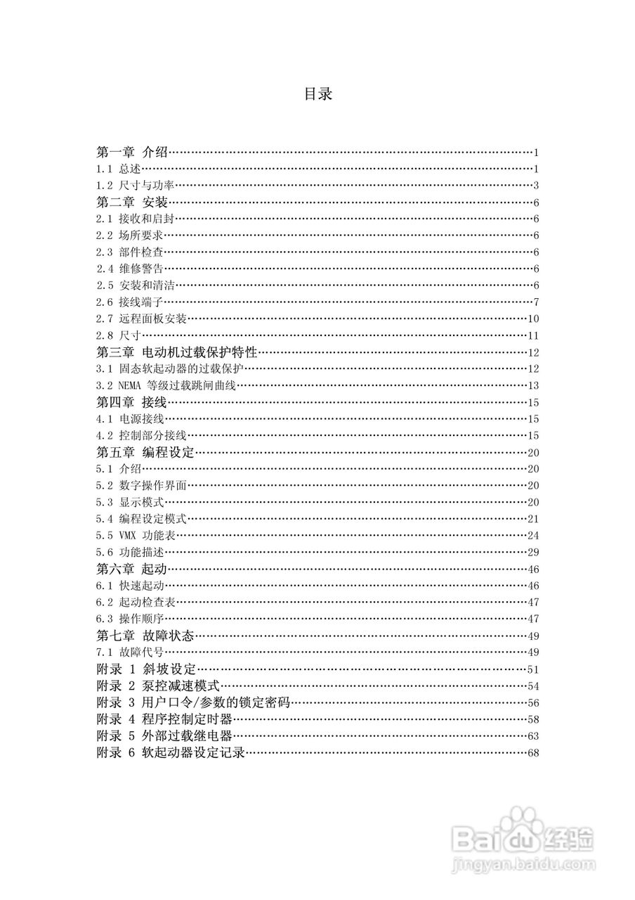 摩托托尼VMX软起动器中文说明书:[1]