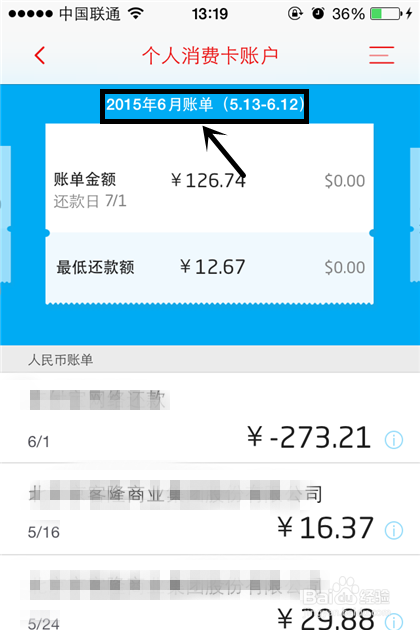 招商银行 掌上生活客户端如何查询账单明细