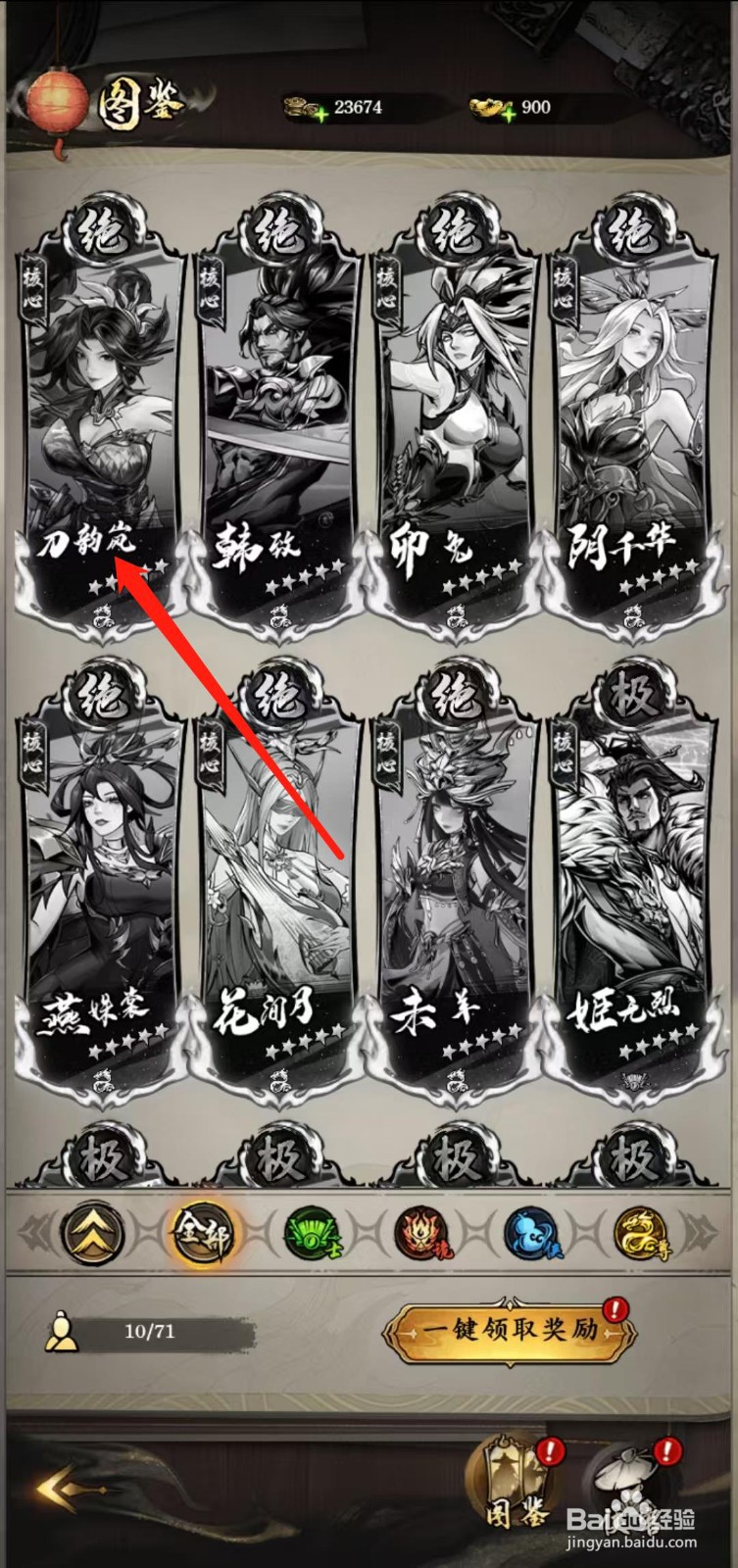 灵武世界怎样查看刀韵岚的内力固定抵御