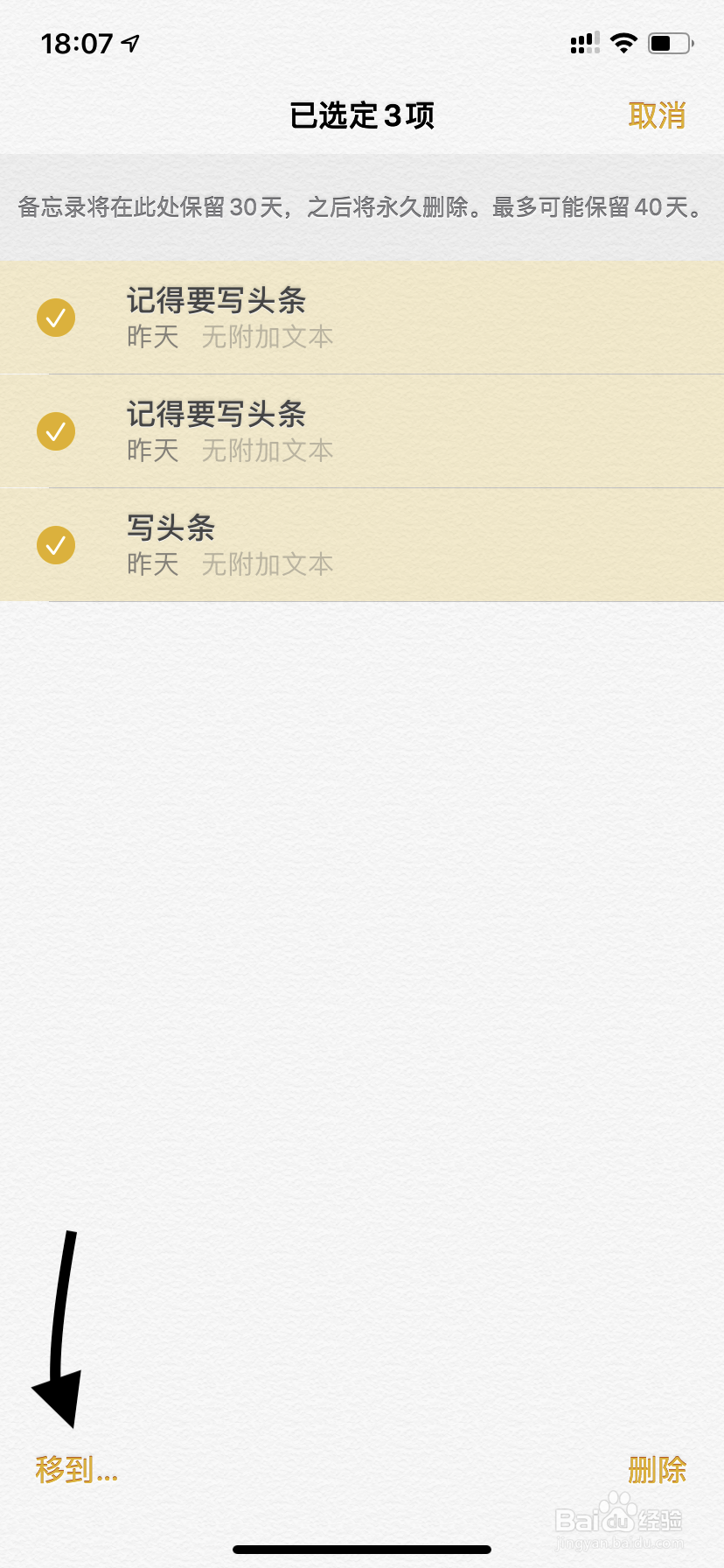 iOS 设备上的备忘录丢失应该怎么办