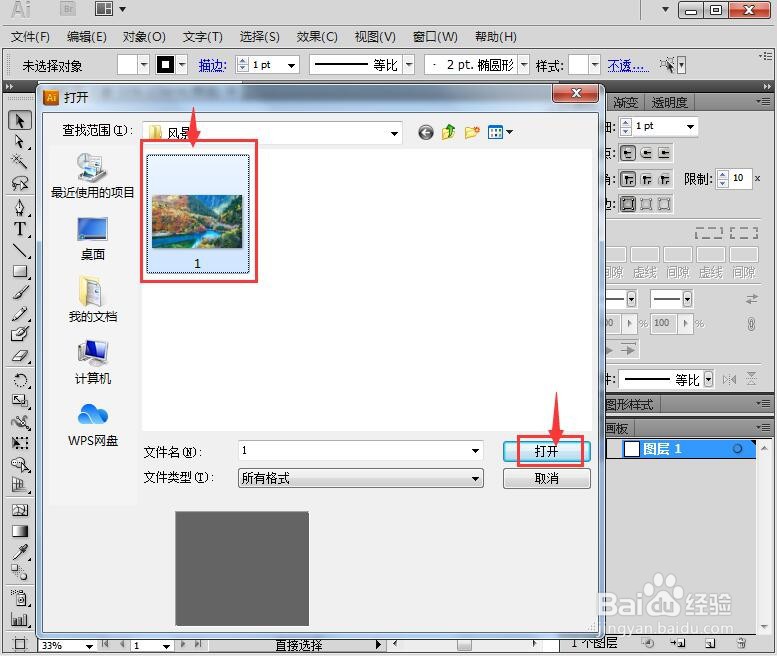 在AI中给图片设置塑料素描效果