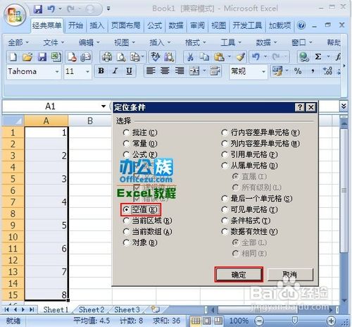 教你Excel怎样快速删除工作表中的空行和列