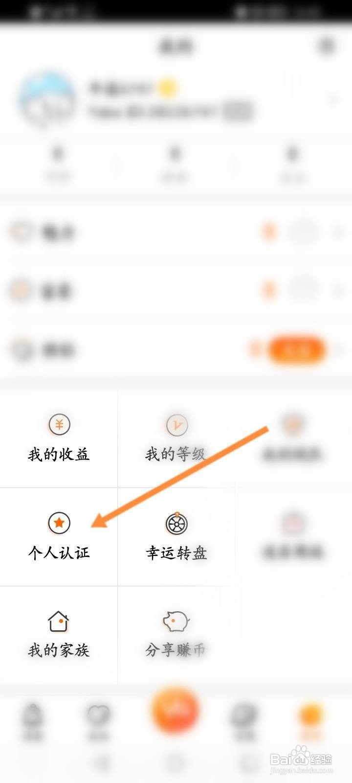 Y播软件中怎么进行身份认证