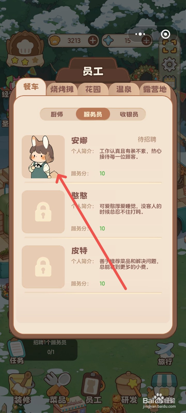 朵拉的露营餐车如何招聘服务员安娜