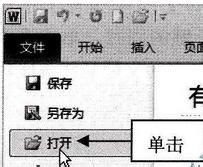 如何用word打开文本文档