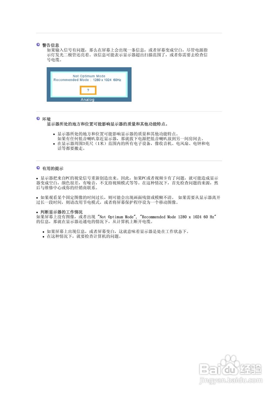 三星971P液晶显示器使用说明书:[5]