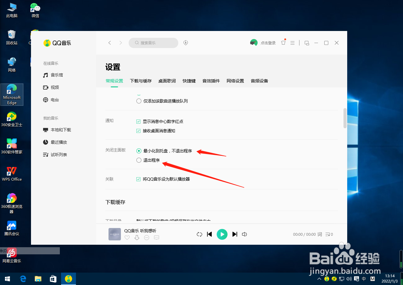 QQ音乐怎么设置关闭主面板操作?