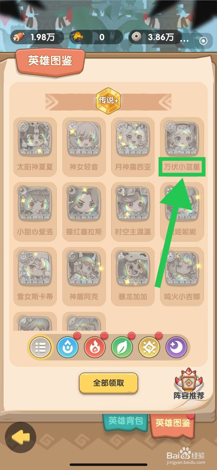 一步两步如何查看万伏小蓝星的攻击