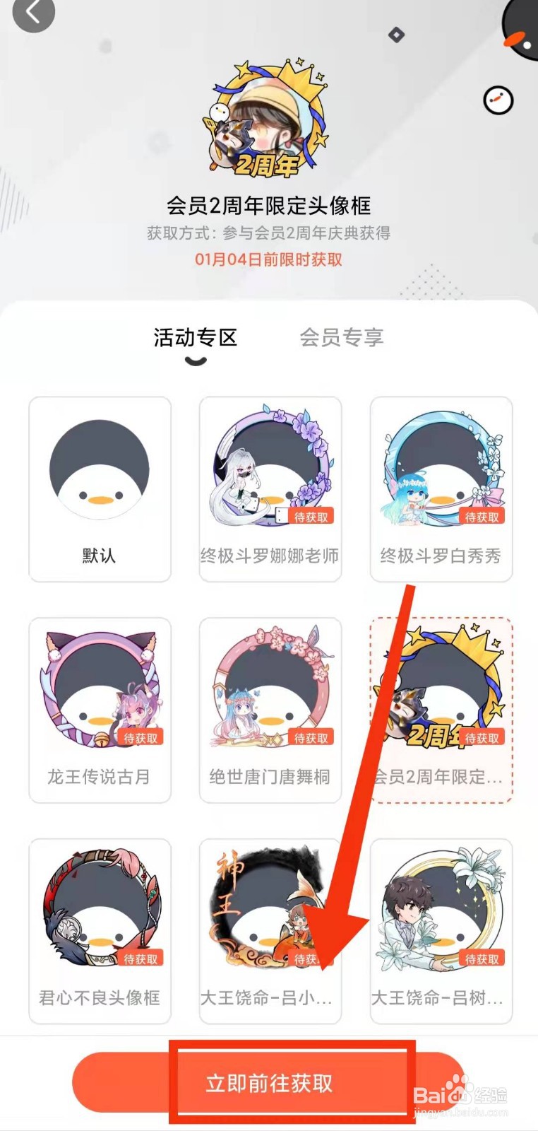 怎样在腾讯动漫中“佩戴头像挂件”