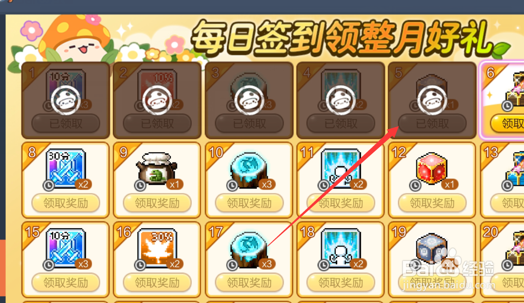 冒险岛枫之传说如何领取签到奖励