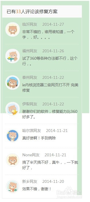 使用百度电脑专家修复二级网页打不开的系统故障