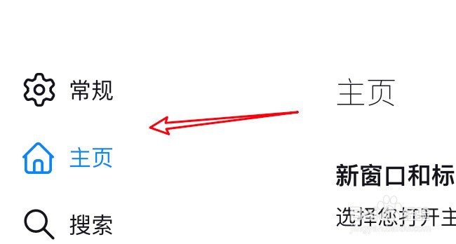 FireFox怎么设置主页