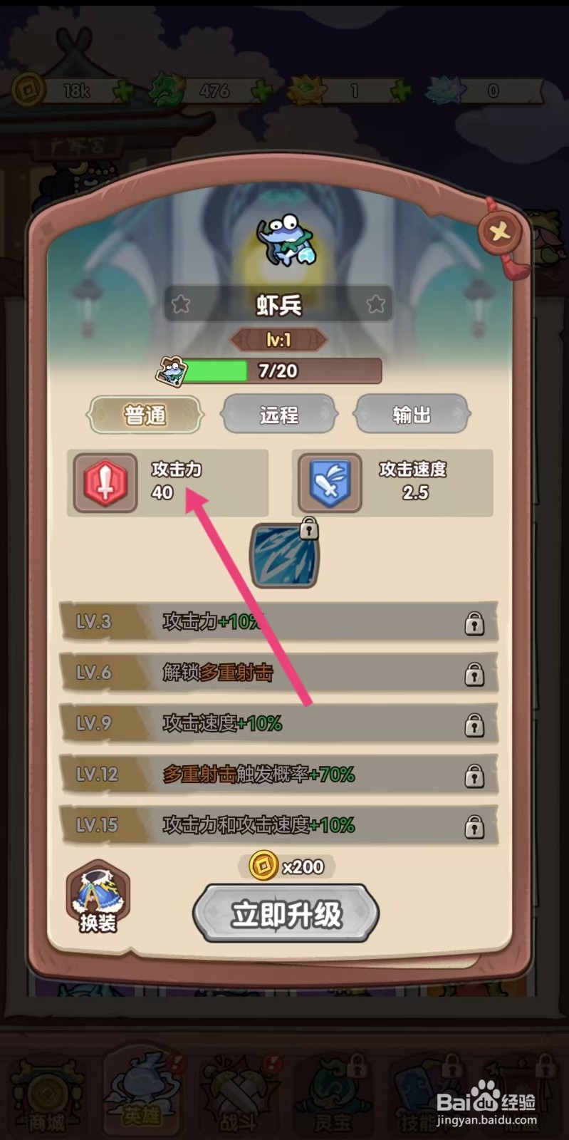 勇者挑战怎么查看虾兵的【攻击力】