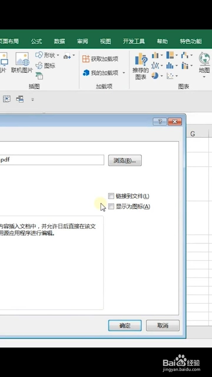 合同扫描件如何插入到信息表中?