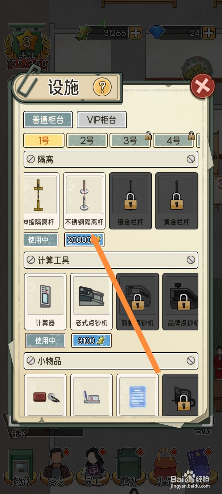 我的亿万富翁之路怎么解锁不锈钢隔离杆