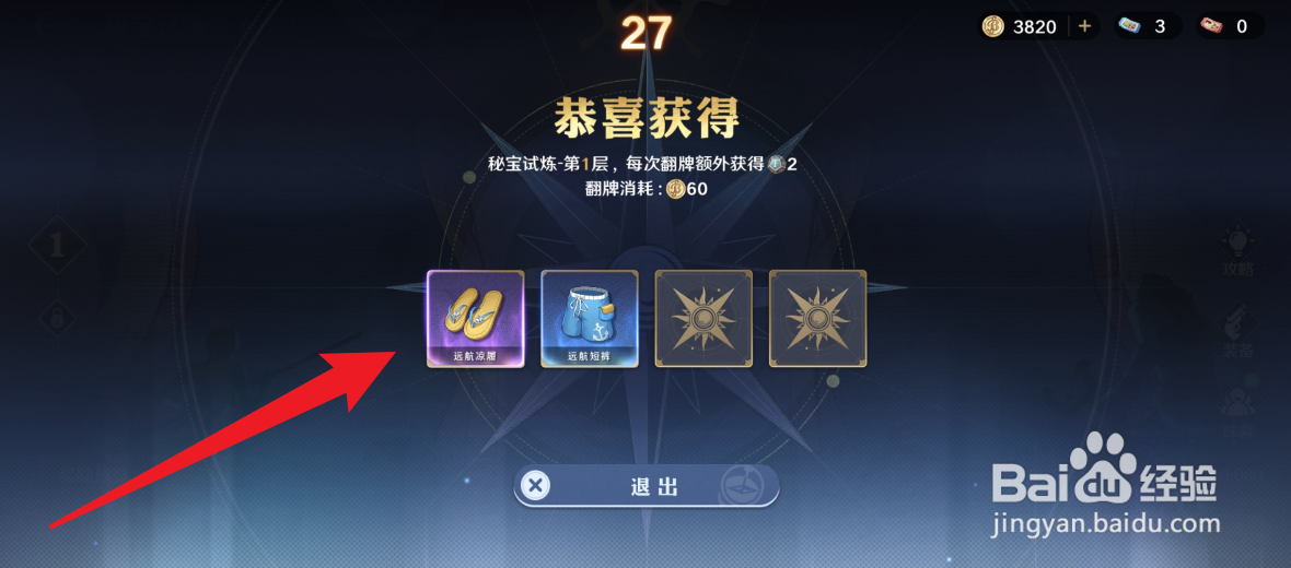 航海王：壮志雄心怎么获得装备