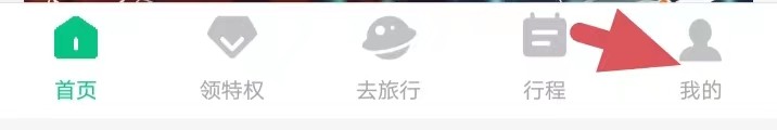 同程旅行如何找到隐私设置