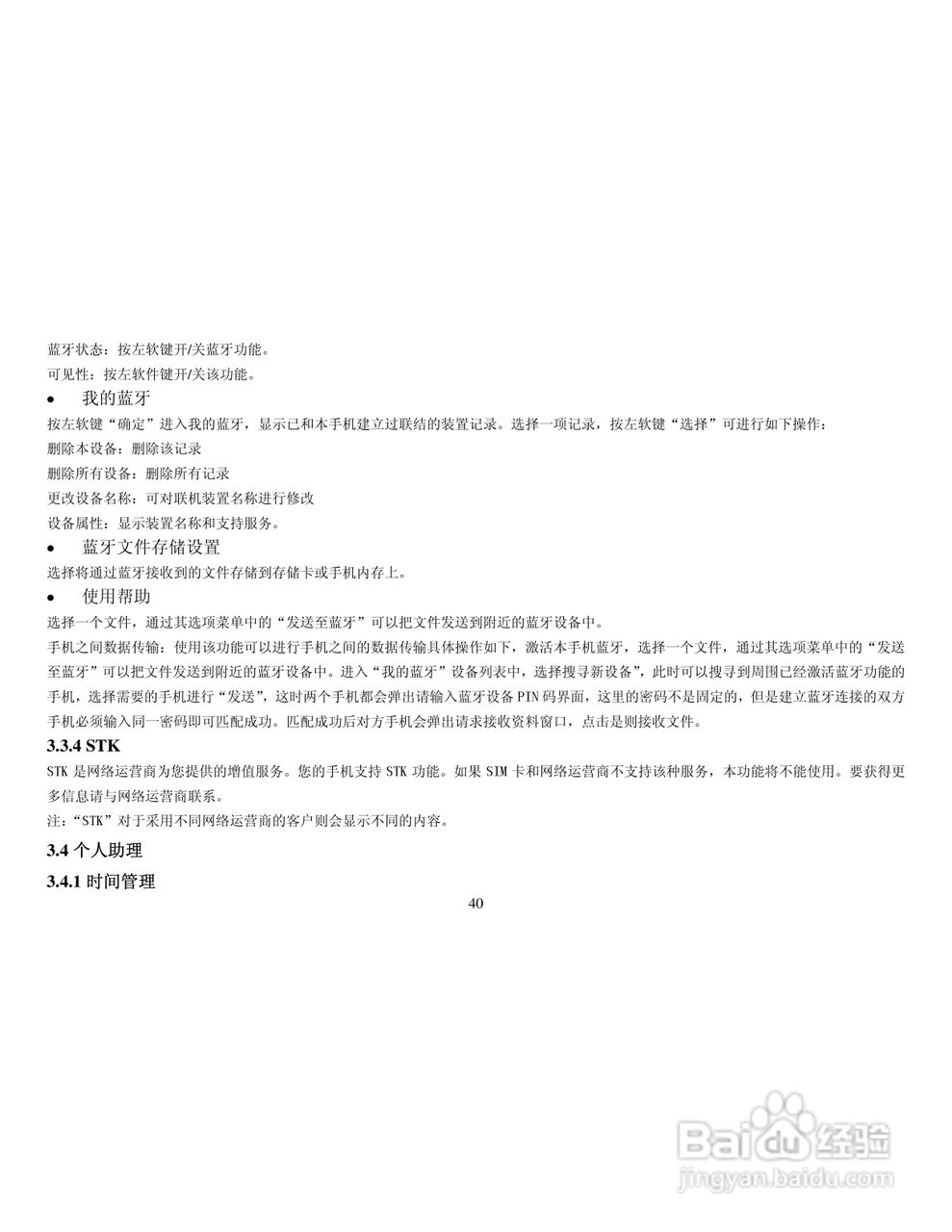 纽曼G1手机使用说明书:[5]